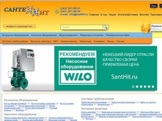 Главная |  СантехХит, интернет-магазин сантехники в Екатеринбурге