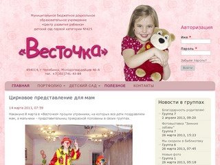Весточка | Детский сад №425 г.Челябинска