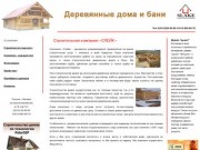 Слейк - Изготовление срубов деревянных домов, бань