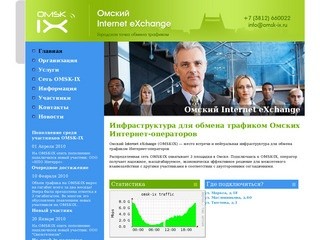 Инфраструктура для обмена трафиком Омских Интернет-операторов | Омский Internet eXchange