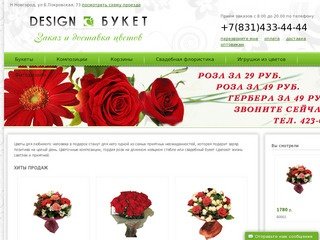 DESIGN & БУКЕТ: продажа цветов Нижний Новгород | купить цветы на заказ в Нижнем Новгороде