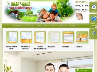 Лиарт-Окна: пластиковые окна в Донецке, изготовление, монтаж и установка окон по заводским ценам