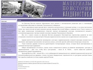 Материалы по истории Владивостока Народное образование и культура в Приморье