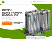 Купить квартиру от застройщика в центре Краснодара - ЖК "Ежи"