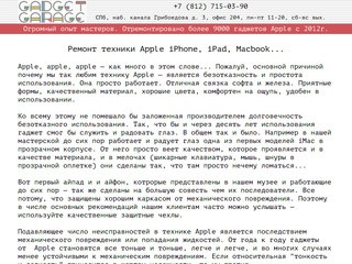 Ремонт Apple