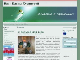 Блог Елены Хусиновой