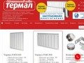 Радиаторы отопления в Челябинске, купить радиаторы отопления по низким ценам