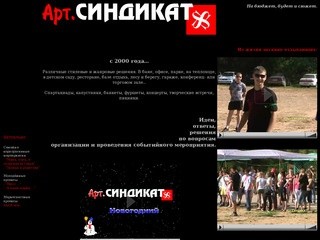 Арт.СИНДИКАТ_www.syndikat.ru