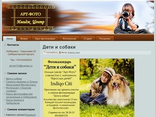 Фото, фотографии,Арт-Фото,Имидж центр,Фотокурсы в Хабаровске