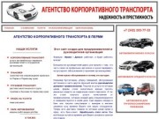 Агентство корпоративного такси в Перми