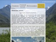 Продажа земли - Уймонская долина - Республика Алтай