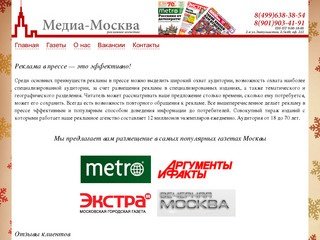 Рекламное агентство Медиа-Москва