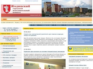 Официальный сайт Жодино