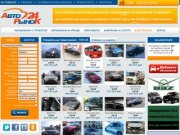 .: АРК24 | АвтоРыноК 24 | Продажа подержанных (б/у) автомобилей в России и зарубежье :.