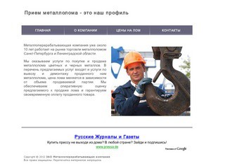 Прием металлолома в Санкт-Петербурге и Ленинградской области