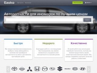 Автозапчасти для иномарок в Москве - онлайн магазин автозапчастей для иномарок оптом и в розницу