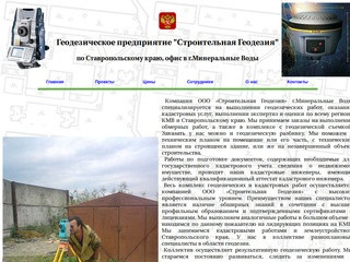 Геодезические земельно кадастровые работы Ставропольского края