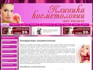 Аппаратная косметология - клиники лечебной и лазерной косметологии ГМЦ в Москве и Мытищах
