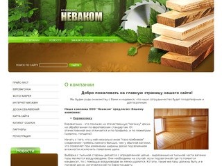 Евровагонка сосна продажа г.Петрозаводск ООО Неваком