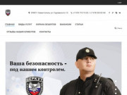 Беркут — охрана в Крыму — Ваша безопасность под нашим контролем