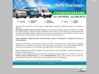 Транспортная компания