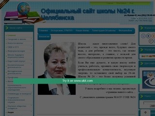 Официальный сайт МАОУ СОШ №24 г. Челябинска
