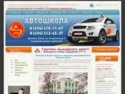 Автошкола Всероссийского общества автомобилистов в Орехово-Зуево