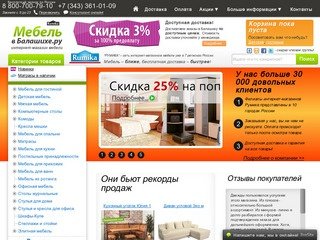 Купите мебель и матрасы по низкой цене в интернет магазине Мебель-в-Балашихе