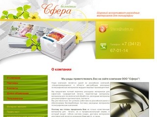 Продажа материалов для офсетной трафаретной печати г. Ижевск ООО Сфера