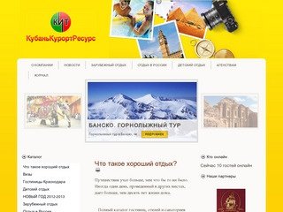 КубаньКурортРесурс - Туры из Краснодара, Египет, Турция Краснодар