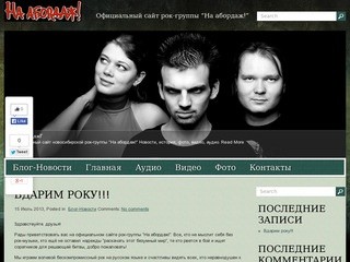 Официальный сайт новосибирской рок-группы 
