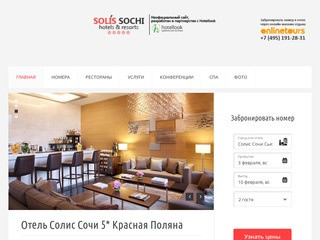 Solis Sochi 5* Hotel - Солис Сочи Отель Красная Поляна