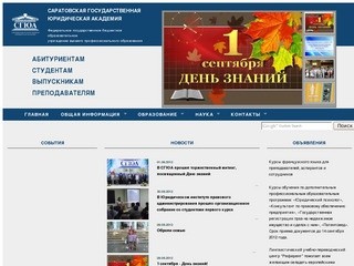 Саратовская государственная юридическая академия