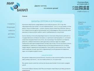 Заказать бахилы оптом и в
розницу в Екатеринбурге – продажа и изготовление бахил