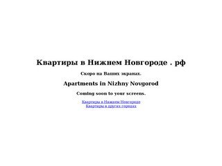Квартиры в Нижнем Новгороде.рф - Apartments in Nizhny Novgorod