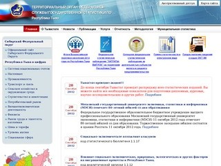 Территориальный орган Федеральной службы государственной статистики по Республике Тыва - 
    