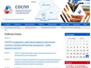 Свердловский областной Союз промышленников и предпринимателей