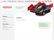 Продажа, ремонт автомобилей Honda (Хонда) в Новосибирске