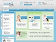 Стоматология DentalCare г. Самара