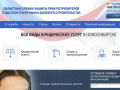 Юридическая помощь по защите прав потребителей в Новосибирске