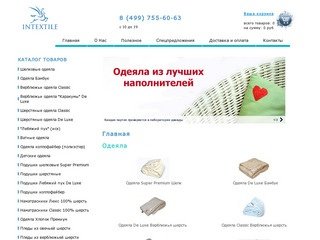 "Intextile.ru" - Декоративные подушки,  где купить одеяло,  купить шерстяные одеяла