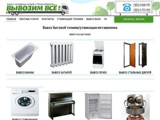 Утилизация бытовой техники | Покупка радиаторов отопления | Куплю чугун в Новосибирске