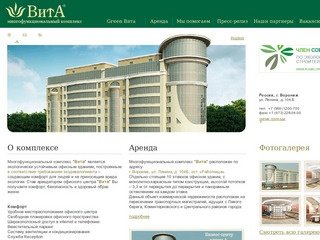 Многофункциональный комплекс ВИТА: аренда офисов и коммерческой недвижимости