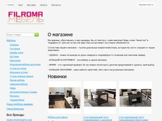 Филрома - интернет-магазин мебели в Туле
