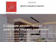 Дизайн интерьера квартир в Саратове - цена 200 руб за мb