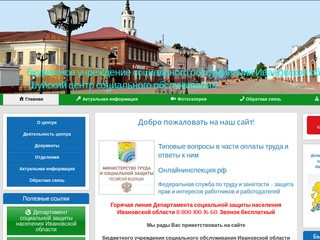 Бюджетное учреждение социального обслуживания Ивановской области  