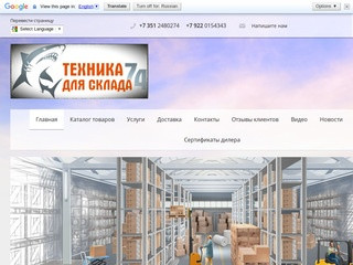 Складское оборудование – техника для склада в Челябинске