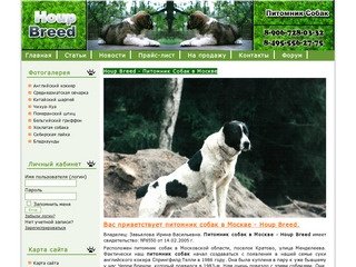 Houp Breed - Питомник Собак в Москве | Элитные щенки из Московского питомника собак