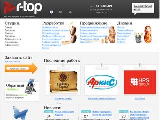 R-Top | Создание и продвижение сайтов в Нижнем Новгороде. Создание интернет-магазинов.