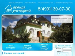 Аренда коттеджей, загородных домов и дач на Village-Realty.ru